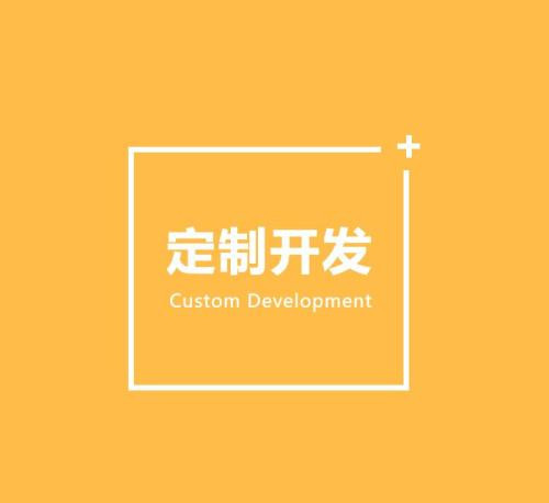 软件定制开发的好处有哪些？北京开云手机在线登陆入口公司