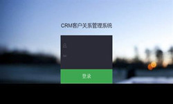 线上CRM客户管理系统？哪家好？北京开云手机在线登陆入口外包公司、北京软件定制公司