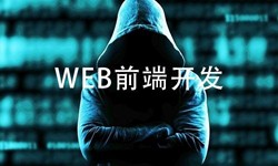 前端开发需要注意哪些问题-北京开云手机在线登陆入口公司
