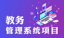 教务管理系统的功能有哪些？都能做什么-北京开云手机在线登陆入口公司