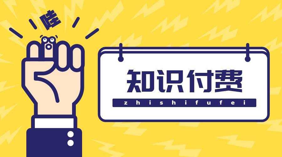 知识付费小程序制作的方案-北京开云手机在线登陆入口