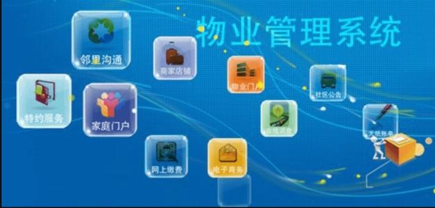 物业APP开发需要注意的细节-北京开云手机在线登陆入口；