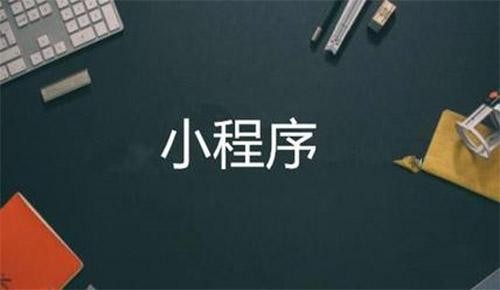 微信小程序直播电商系统开发-开云手机在线登陆入口软件公司