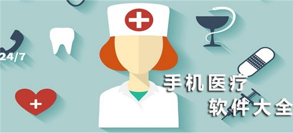 预约挂号APP开发提供哪些便捷-北京开云手机在线登陆入口