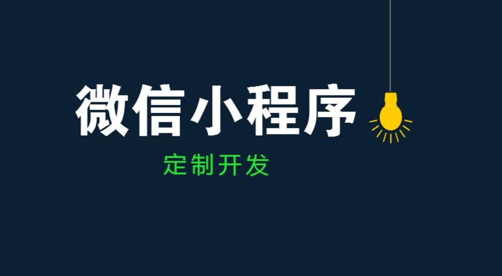 开云手机在线登陆入口公司、开发小程序和app的区别-北京开云手机在线登陆入口
