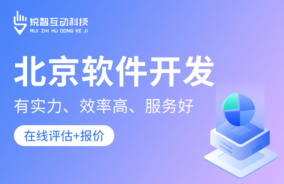 北京比较好的软件公司是哪家？-北京开云手机在线登陆入口公司