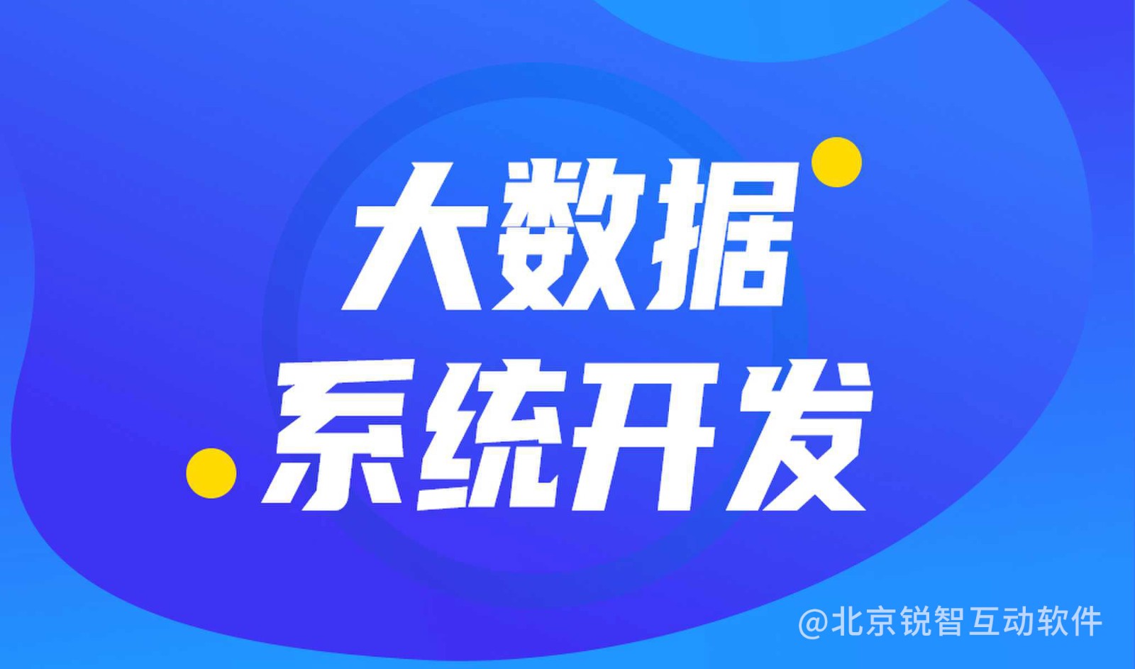大数据平台开发公司哪家好?开云手机在线登陆入口